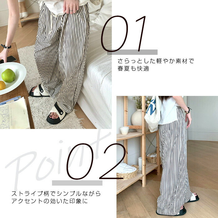ストライプセミワイドイージーパンツ