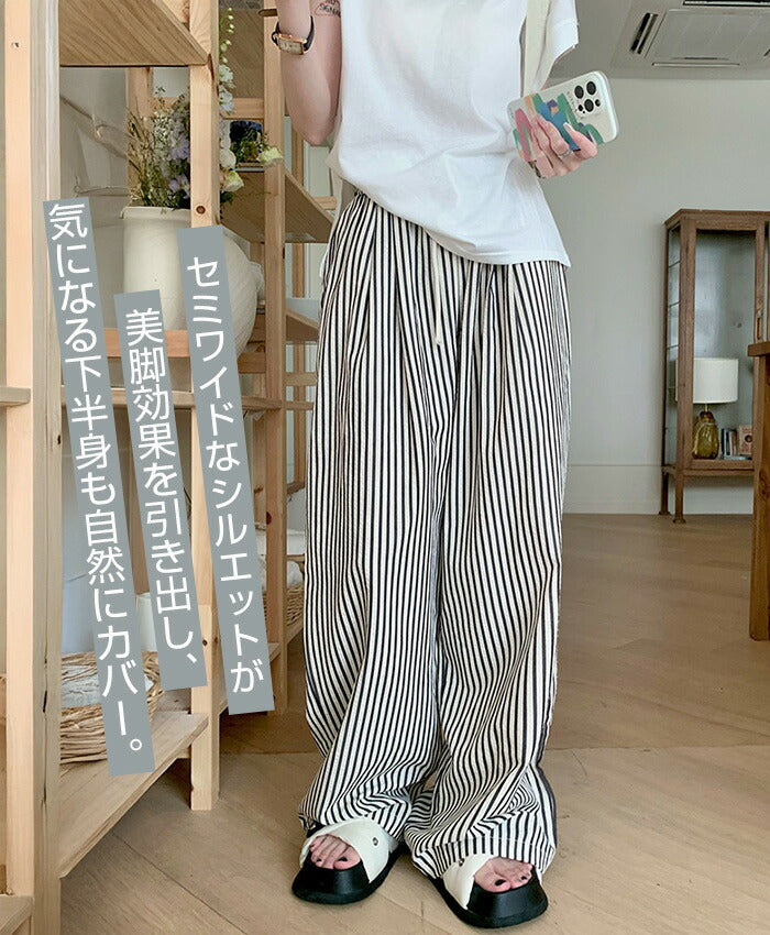 ストライプセミワイドイージーパンツ
