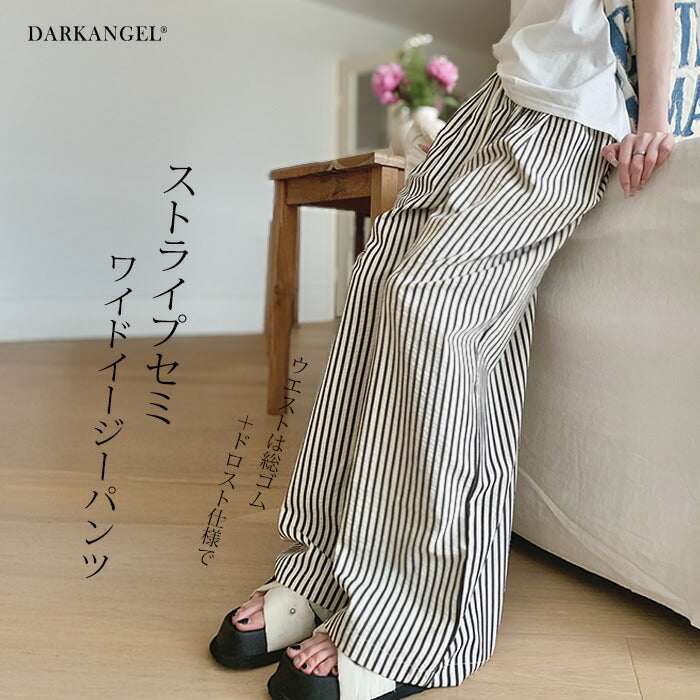 ストライプセミワイドイージーパンツ
