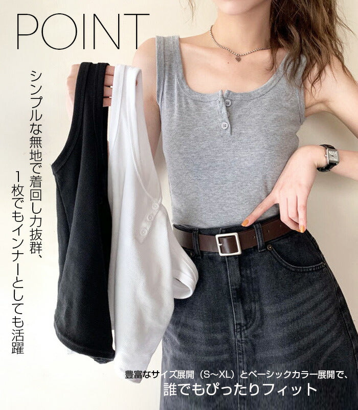 フロントボタンリブタンクトップ