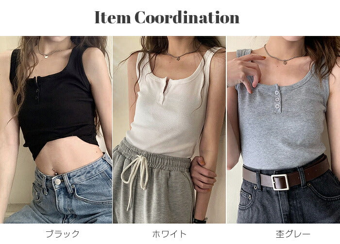 フロントボタンリブタンクトップ