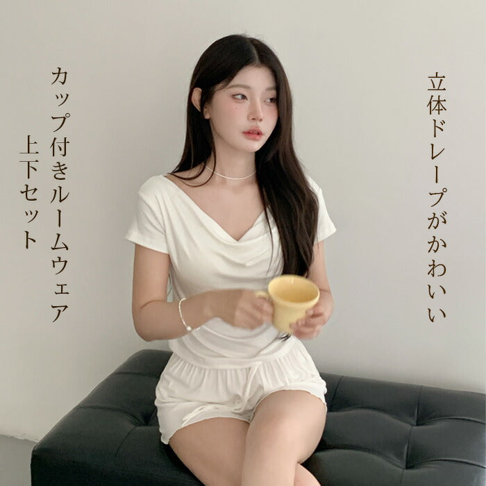 ドレープルームウェア 上下セット