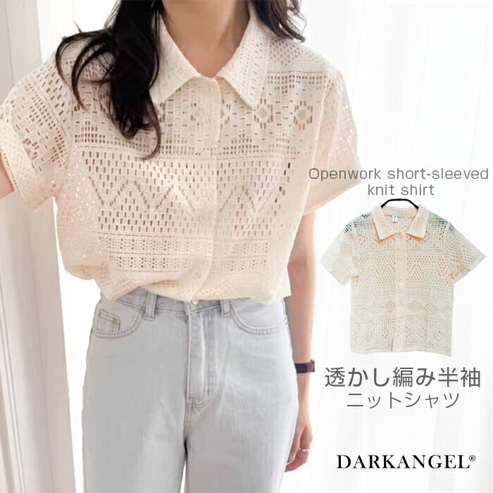 透かし編み半袖ニットシャツ