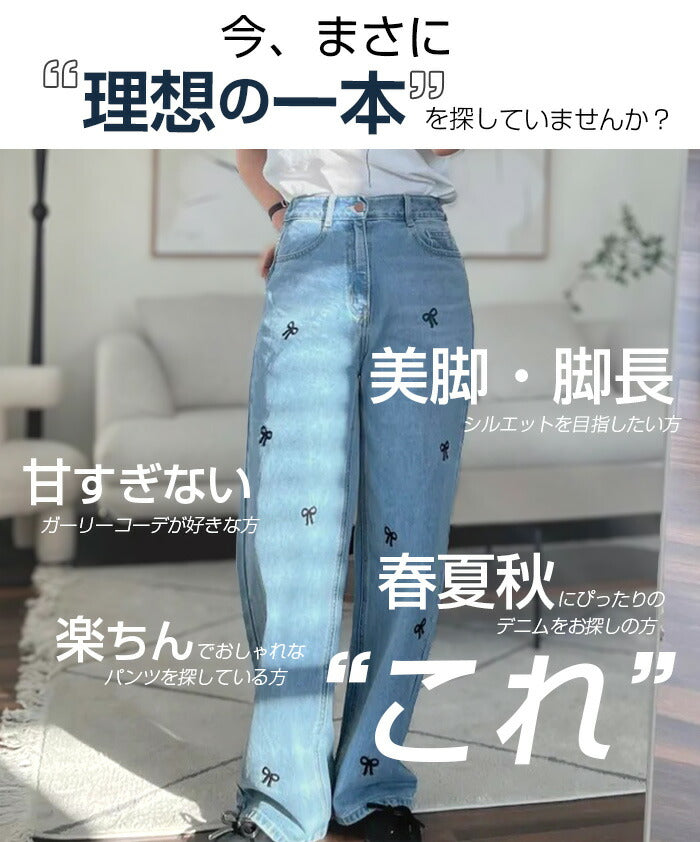 ストレート刺繍リボンデニムパンツ