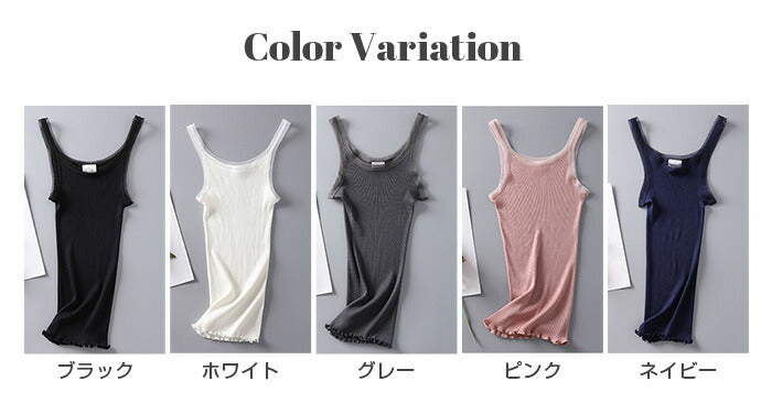 シルク混チュールリブタンクトップ