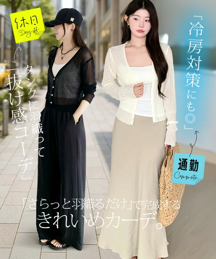 きれいめシアーカーデ