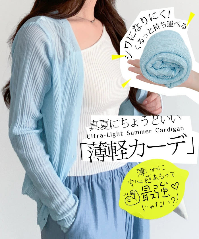 きれいめシアーカーデ