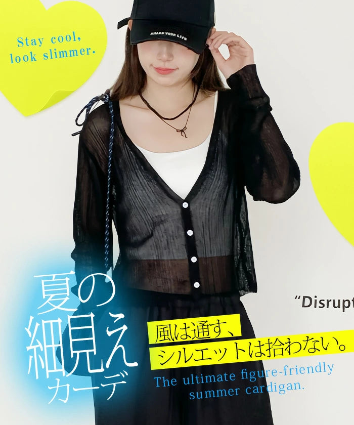 きれいめシアーカーデ