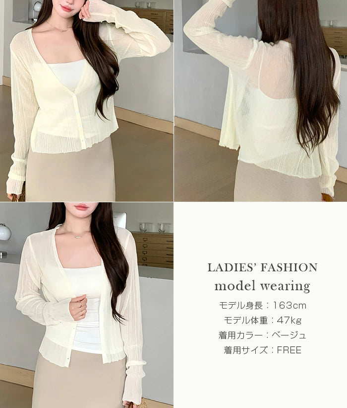 きれいめシアーカーデ