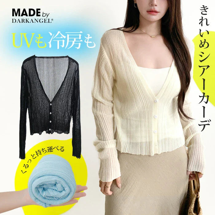 きれいめシアーカーデ