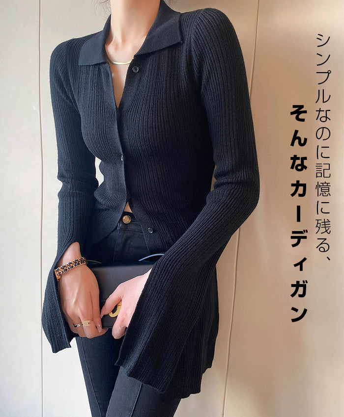 襟付きランダムリブロングカーディガン