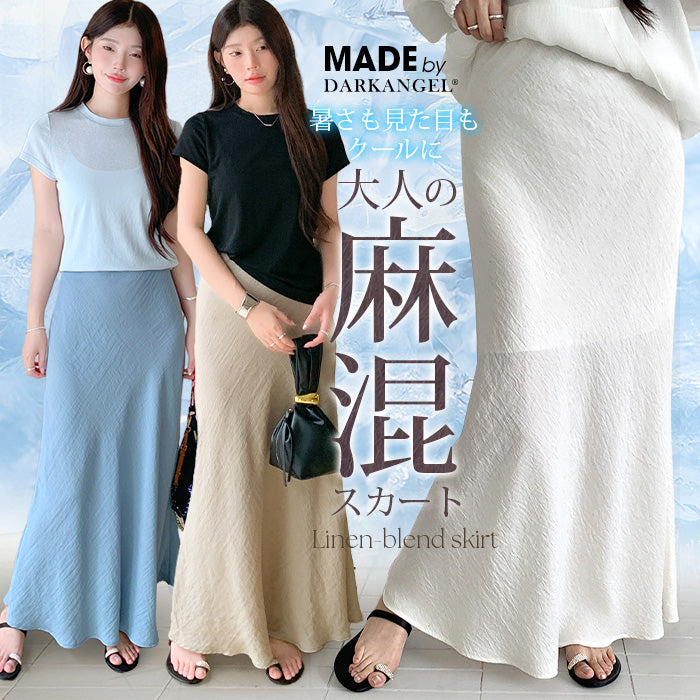 麻混スカート