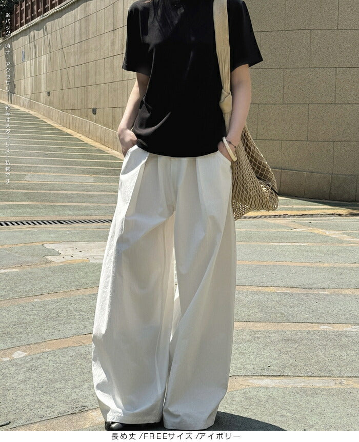 選べる2丈 イージーワイドカーブパンツ