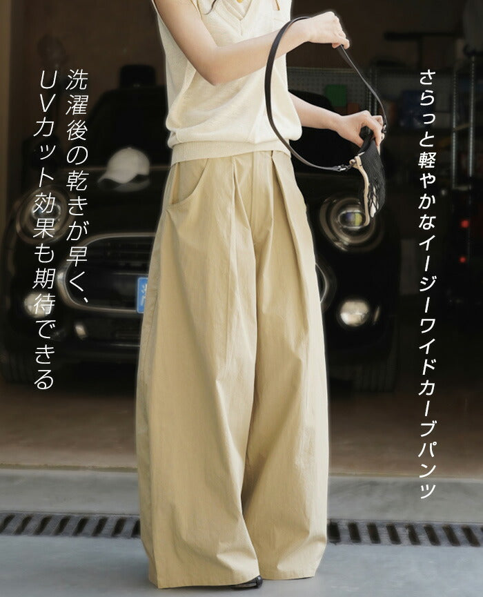 選べる2丈 イージーワイドカーブパンツ