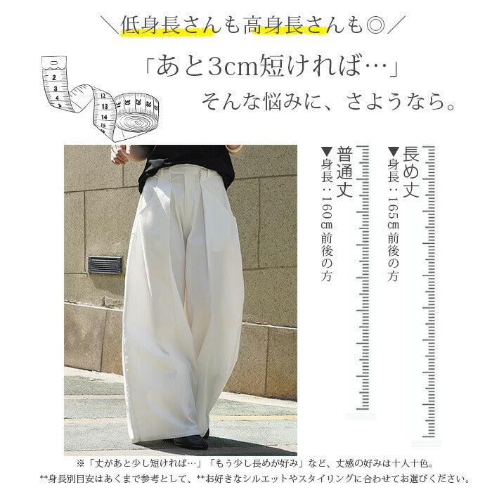 選べる2丈 イージーワイドカーブパンツ