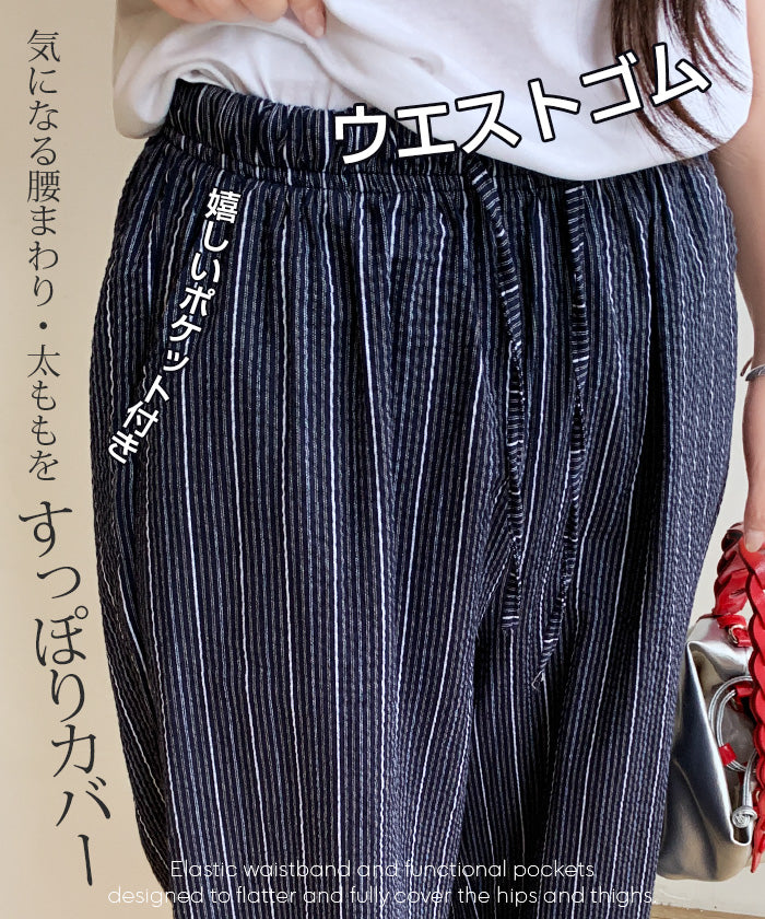 楊柳シボ感ストライプイージーパンツ