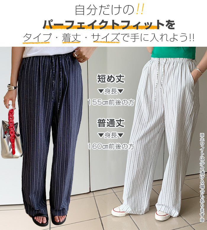 楊柳シボ感ストライプイージーパンツ