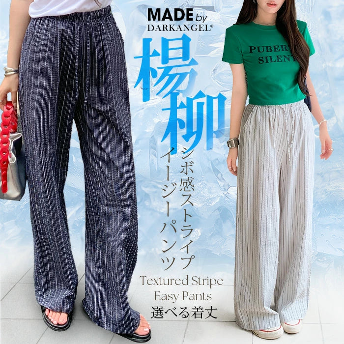 楊柳シボ感ストライプイージーパンツ
