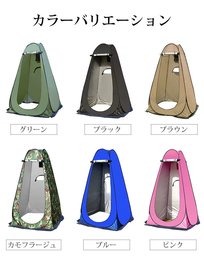 ポップアップ着替えテント 多機能アウトドアシリーズ