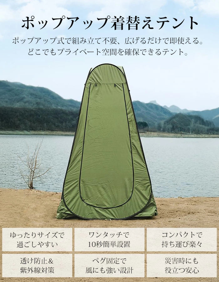 ポップアップ着替えテント 多機能アウトドアシリーズ