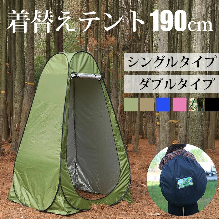 ポップアップ着替えテント 多機能アウトドアシリーズ