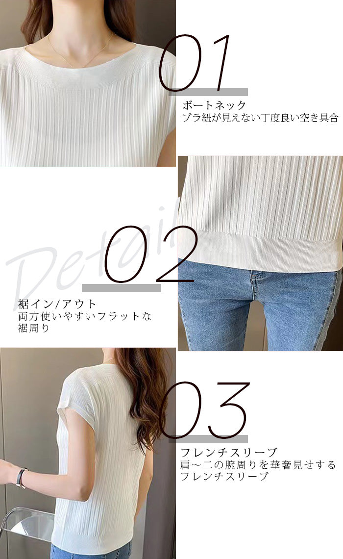 冷感 サマーリブニットフレンチ袖トップス