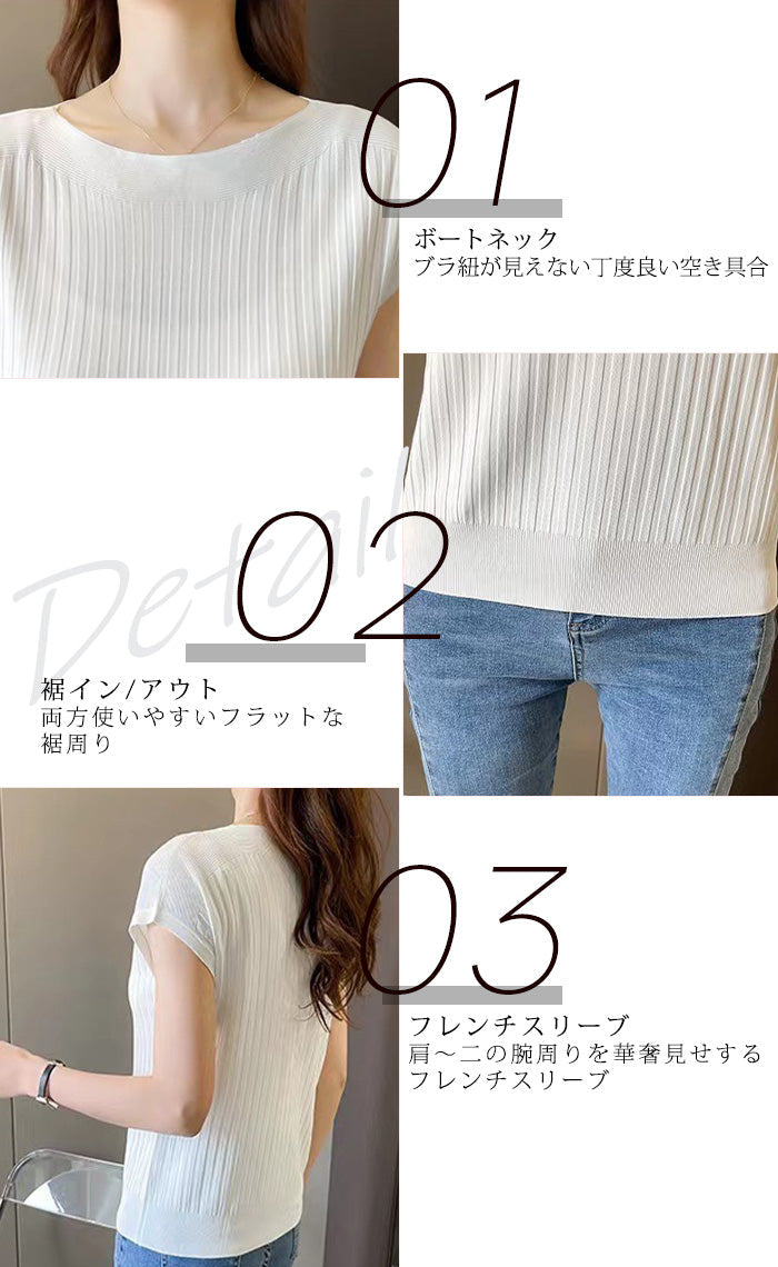 冷感 サマーリブニットフレンチ袖トップス