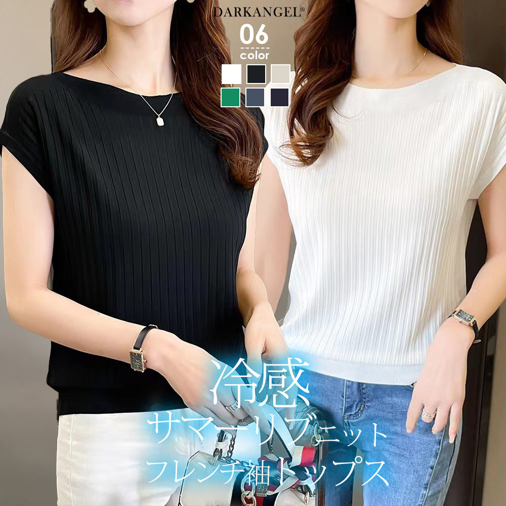 冷感 サマーリブニットフレンチ袖トップス