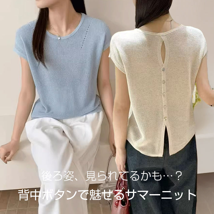 背中ボタン付きサマーシアーニット