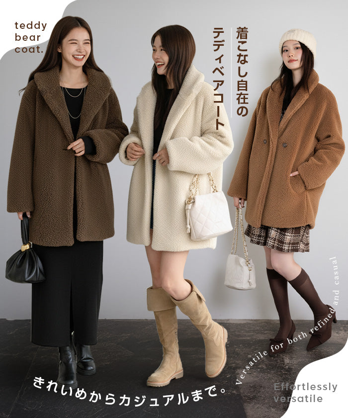 高見えテディベアコート