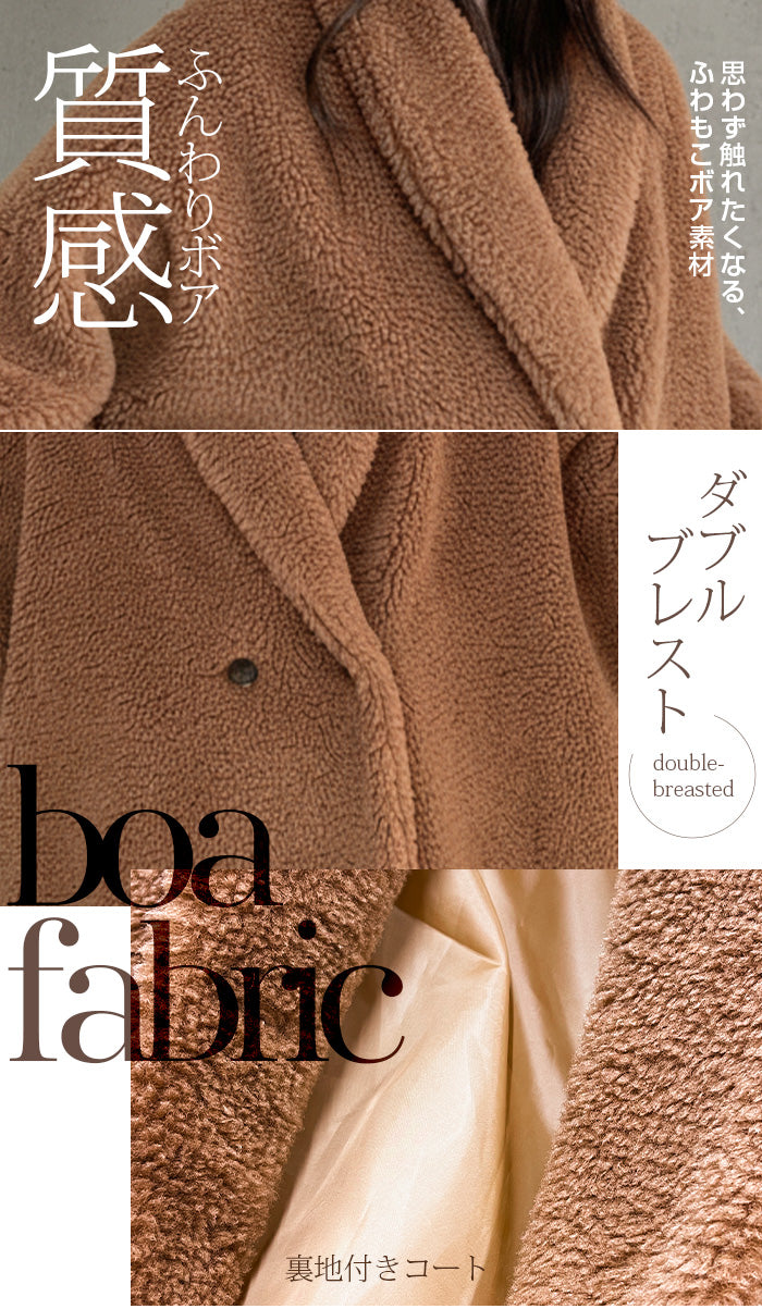 高見えテディベアコート