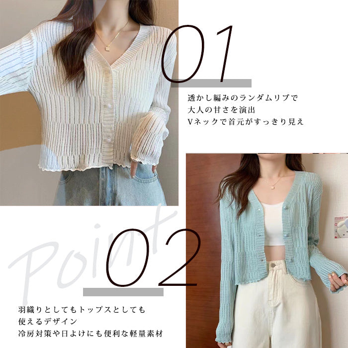 透かしランダムリブVネックショートカーディガン