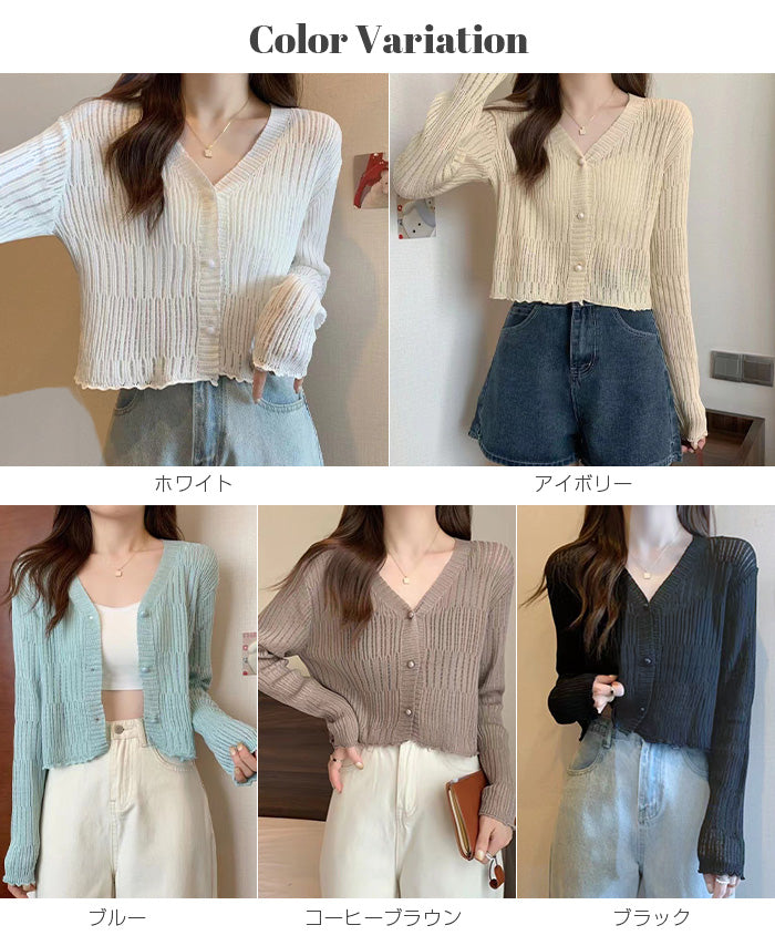 透かしランダムリブVネックショートカーディガン