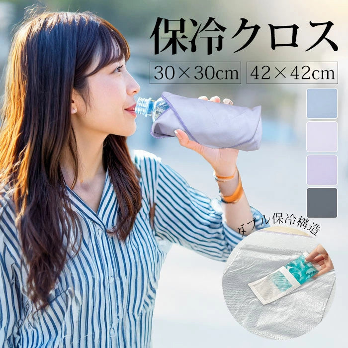 巻くだけ保冷クロス 選べる2サイズ
