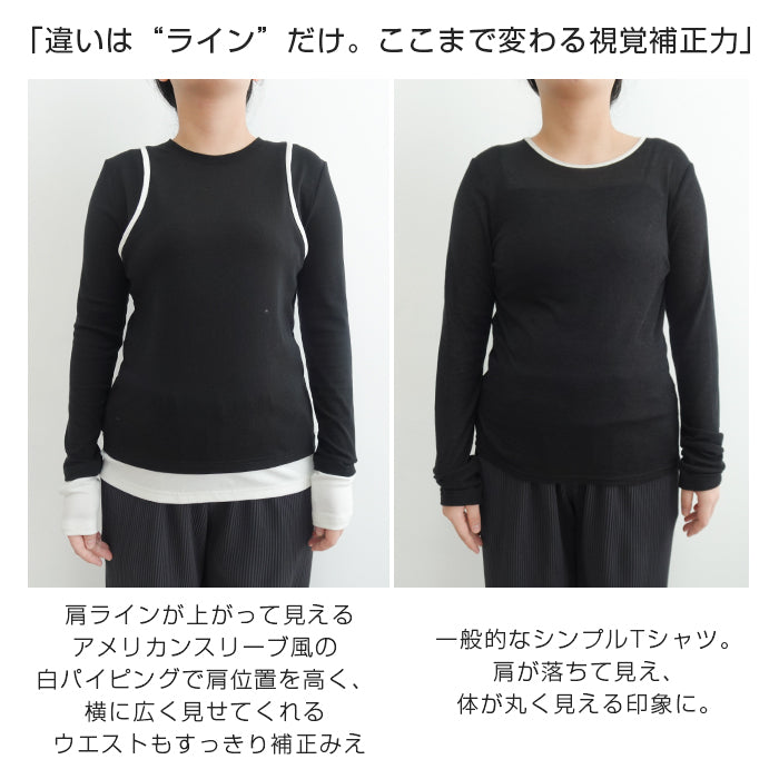 なで肩補正カットソー