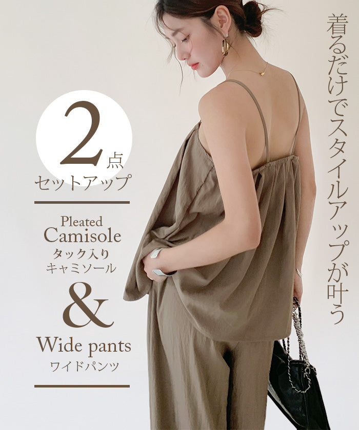 【2点セット】セットアップ