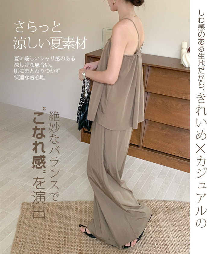 【2点セット】セットアップ