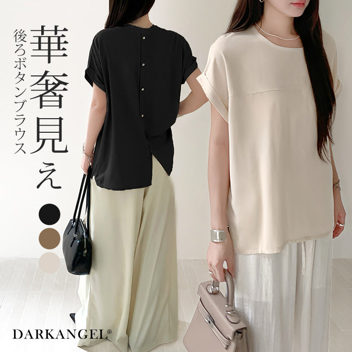 後ろボタンブラウス