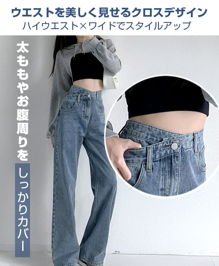 クロスウエストワイドデニムパンツ