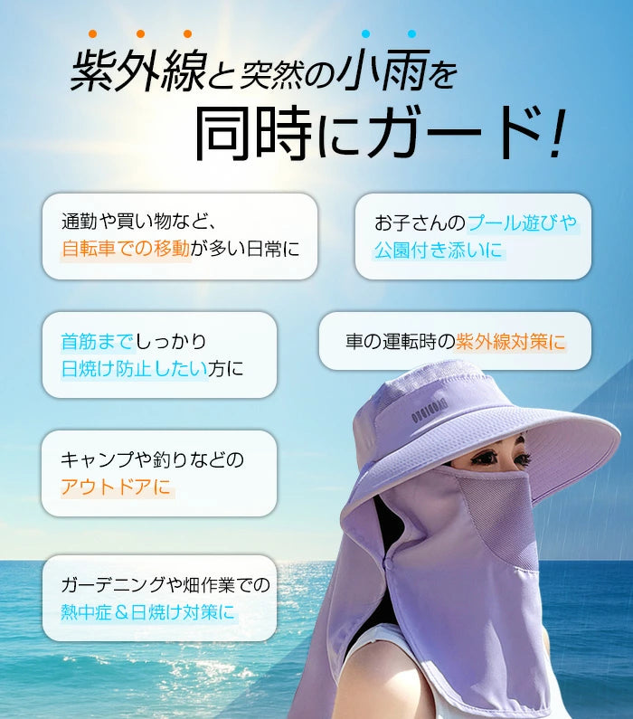 2WAY日焼け防止帽子