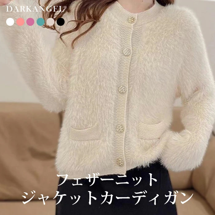 フェザーニット ジャケットカーディガン