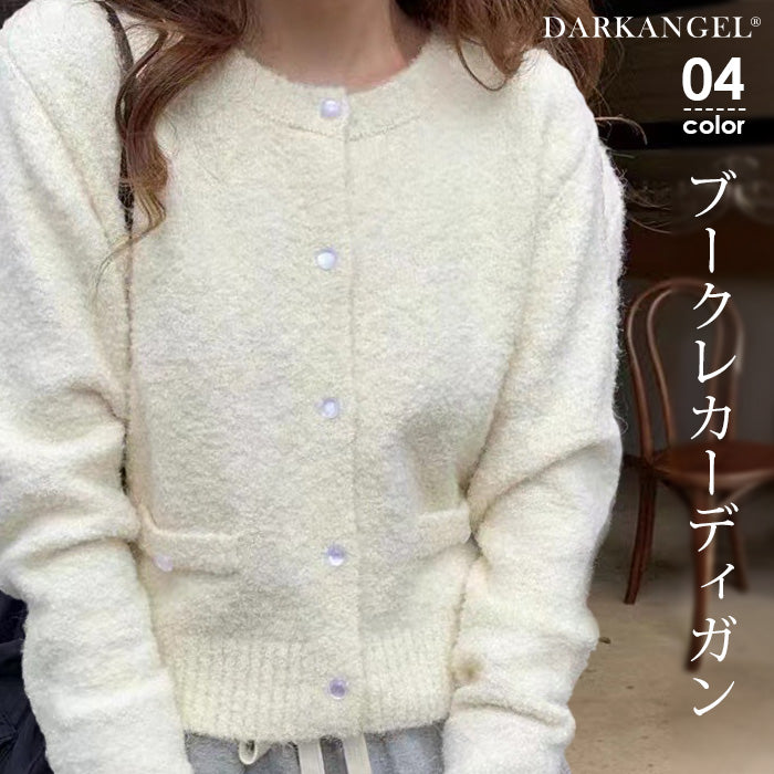 ブークレカーディガン