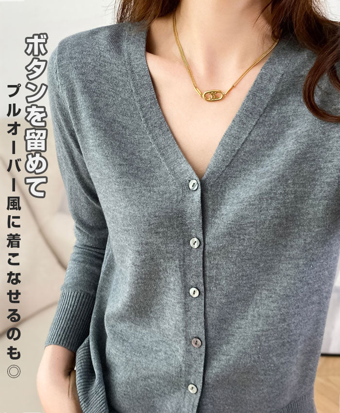 デコルテ美人vネックカーディガン