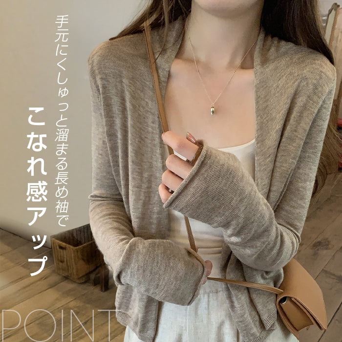 ボタンレスカーディガン