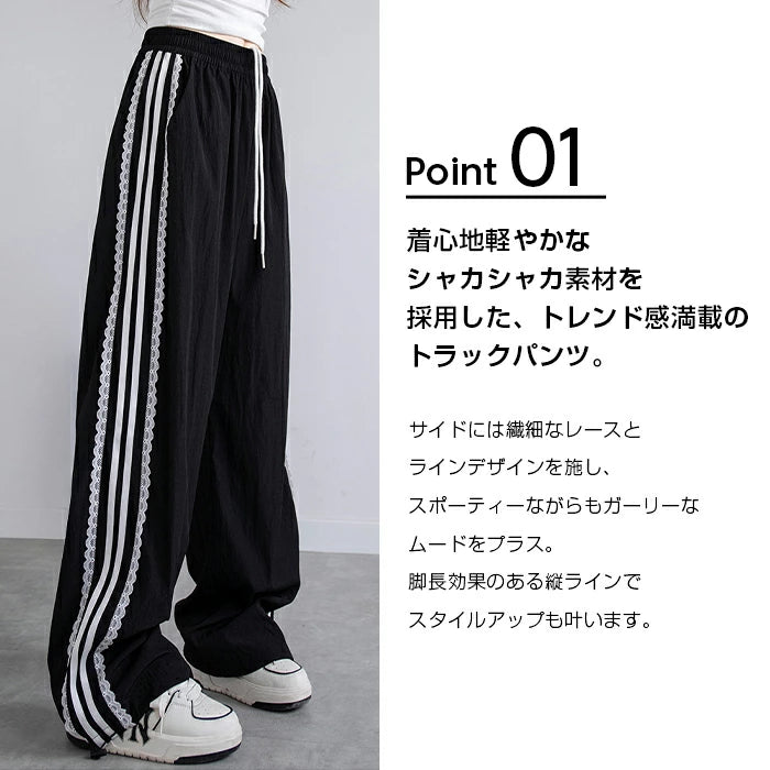 サイドレースライントラックパンツ
