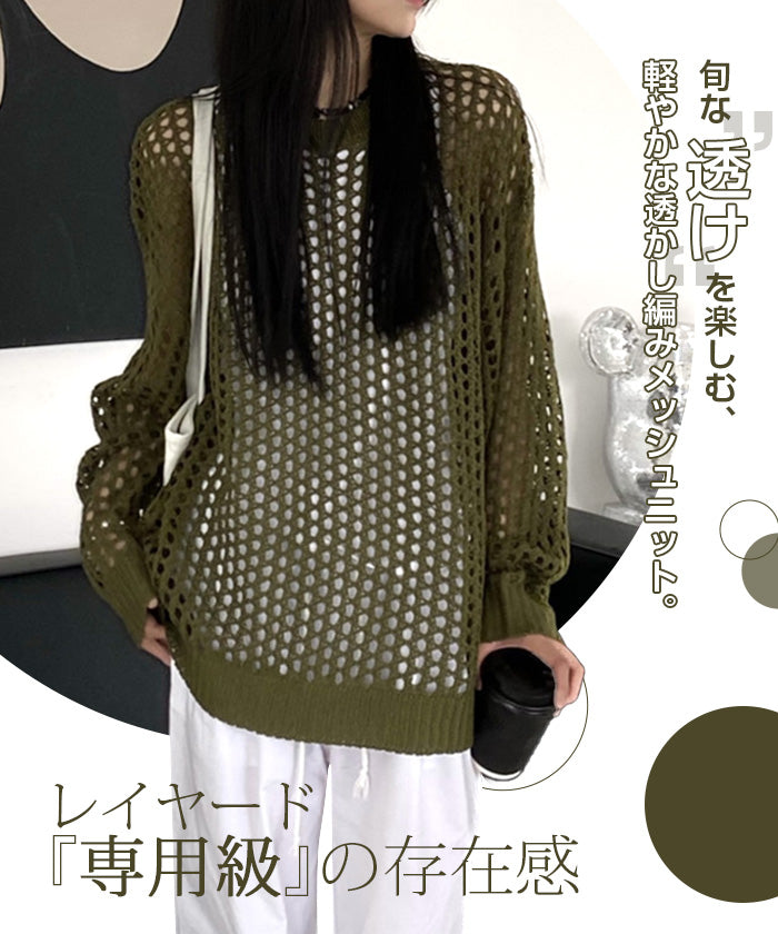 旬な“透け”を楽しむ、軽やかな透かし編みメッシュニット