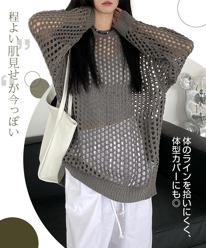 旬な“透け”を楽しむ、軽やかな透かし編みメッシュニット
