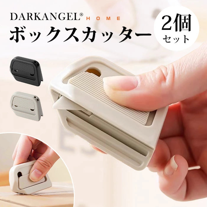 2個入り | ダンボールカッター