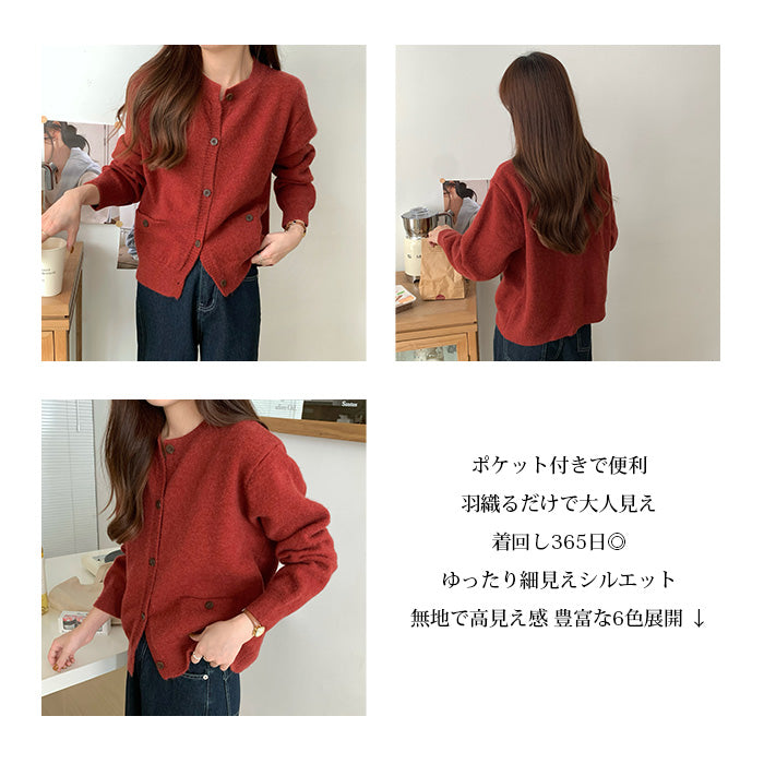 シンプルクルーネックニットカーディガン