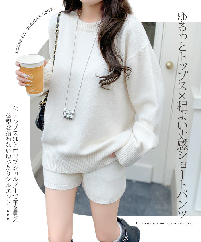 03color | 2点セット | ニットセットアップ セーター&ショートパンツ